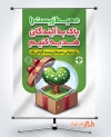 طرح پوستر روز جهانی محیط زیست شامل وکتور سبزه و پا جهت چاپ پوستر و بنر روز جهانی محیط زیست