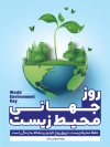 طرح بنر روز محیط زیست شامل وکتور درخت