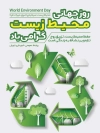 بنر روز محیط زیست شامل وکتور درخت