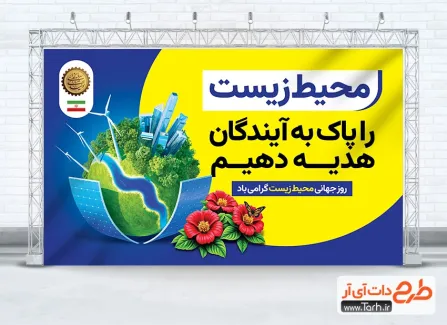 فایل بنر روز جهانی محیط زیست با وکتور کره زمین فایل بنر روز جهانی محیط زیست شامل وکتور کره زمین
