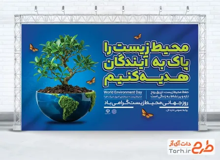 طرح آماده بنر روز جهانی محیط زیست با قابلیت ویرایش المان ها