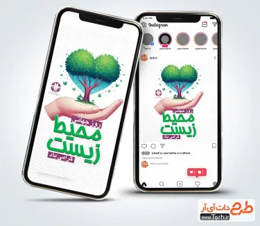 طرح خام اینستاگرام روز جهانی محیط زیست شامل وکتور درخت طرح خام اینستاگرام روز جهانی محیط زیست شامل وکتور درخت و دست