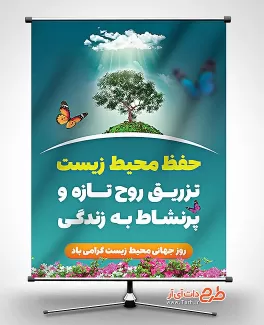 پوستر روز جهانی محیط زیست