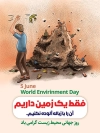 طرح پوستر هفته محیط زیست