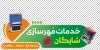 دانلود فایل برچسب دیواری لایه باز مهر سازی شامل عکس مهر