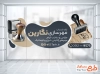 فایل لایه باز استیکر مهرسازی شامل عکس مهر