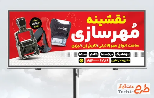 دانلود طرح بنر مهرسازی شامل عکس مهر تاریخ زن