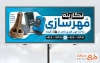 طرح آماده بنر تبلیغاتی مهرسازی شامل رنگبندی آبی