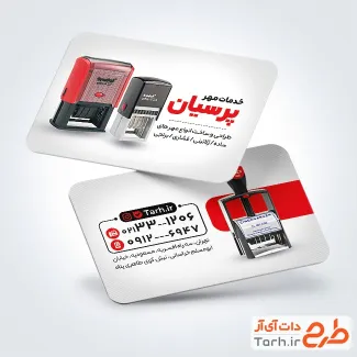 طرح لایه باز کارت ویزیت مهرسازی شامل عکس مهر