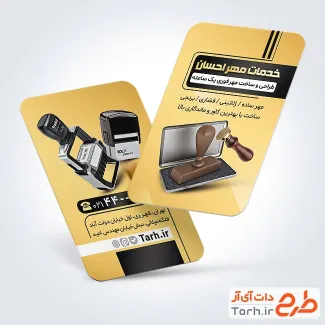 نمونه کارت ویزیت مهرسازی شامل عکس انواع مهر رومیزی