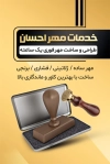 طرح لایه باز کارت ویزیت مهرسازی شامل عکس انواع مهر رومیزی