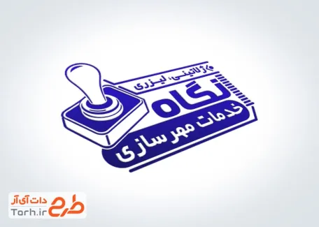 طرح آماده مهر لیزری مهرسازی با وکتور مهر ژلاتینی