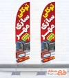 طرح خام پرچم بادبانی مهر سازی شامل عکس مهر با فرم PSD و قابل ویرایش