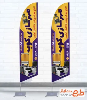طرح پرچم ساحلی مهرسازی شامل عکس مهر لیزری با فرم PSD و قابل ویرایش