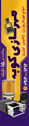 فایل استند پرچمی لایه باز مهر سازی شامل عکس مهر با فرم PSD و قابل ویرایش