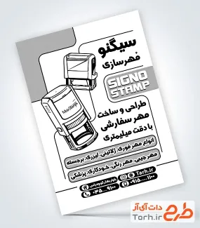 طرح آماده تراکت ریسو مهرسازی شامل وکتور مهر