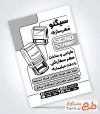 طرح آماده تراکت ریسو مهرسازی شامل وکتور مهر