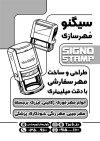 تراکت لایه باز مهرسازی شامل وکتور مهر