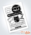 طرح لایه باز تراکت ریسو مهر سازی شامل وکتور سیاه و سفید مهر
