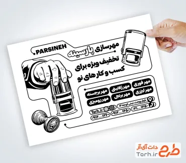 نمونه تراکت ریسو مهر سازی با قابلیت ویرایش المان ها