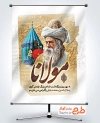 طرح لایه باز بنر روز بزرگداشت مولانا شامل خوشنویسی مولانا