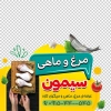 طرح برچسب فروشگاه مرغ و ماهی شامل عکس ماهی و مرغ