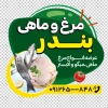طرح برچسب مرغ و ماهی شامل عکس ماهی و مرغ