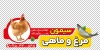 طرح استیکر مرغ و ماهی شامل عکس ماهی و مرغ