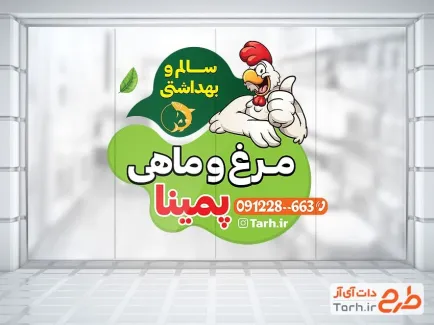طرح برچسب شیشه مرغ فروشی شامل عکس مرغ