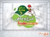 طرح برچسب شیشه مرغ فروشی شامل عکس مرغ