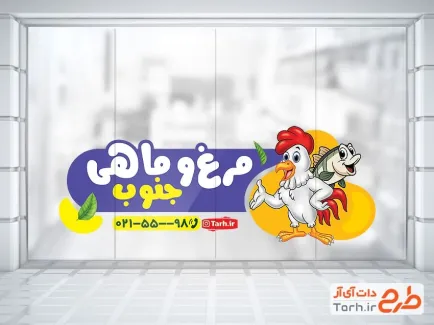 طرح لایه باز استیکر مرغ و ماهی شامل تصویرسازی ماهی و مرغ
