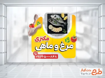 طرح برچسب روی شیشه مرغ و ماهی شامل عکس ماهی و مرغ