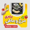دانلود برچسب روی شیشه مرغ و ماهی شامل عکس ماهی و مرغ
