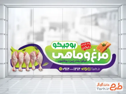طرح لایه باز استیکر مرغ فروشی شامل تصویرسازی ماهی و مرغ