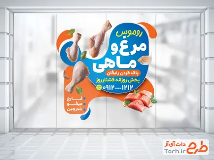 طرح برچسب شیشه مرغ و ماهی شامل عکس مرغ