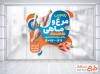 طرح برچسب شیشه مرغ و ماهی شامل عکس مرغ