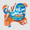 طرح لایه باز برچسب شیشه مرغ و ماهی شامل عکس مرغ