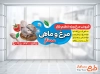 طرح استیکر شیشه مرغ فروشی شامل عکس مرغ و ماهی
