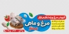 طرح لایه باز برچسب شیشه مرغ و ماهی شامل عکس مرغ و ماهی