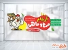 طرح لایه باز برچسب شیشه مرغ و ماهی با قابلیت ویرایش المان ها