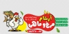 طرح لایه باز برچسب شیشه مرغ و ماهی شامل عکس مرغ کارتونی و عکس ماهی