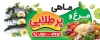 بنر مرغ فروشی شامل عکس مرغ و ماهی