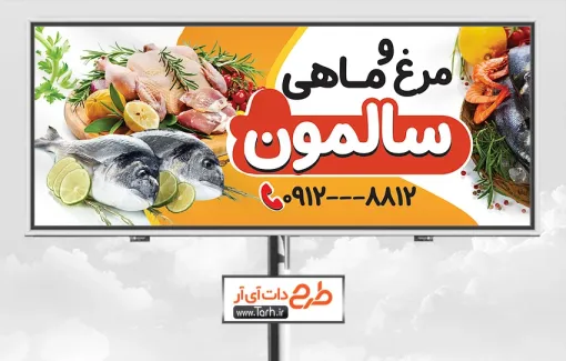 دانلود تابلو لایه باز مرغ و ماهی فروشی با عکس مرغ دانلود تابلو لایه باز مرغ و ماهی فروشی شامل عکس مرغ و ماهی
