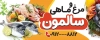 بنر مرغ فروشی شامل عکس مرغ و ماهی