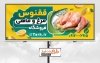 طرح psd بنر مرغ و ماهی شامل عکس ماهی و مرغ