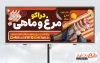 دانلود بیلبورد تبلیغاتی مرغ و ماهی شامل عکس مرغ و ماهی