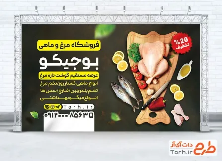 طرح خام بنر تبلیغاتی مرغ و ماهی فروشی با قابلیت ویرایش المان ها طرح خام بنر تبلیغاتی مرغ و ماهی فروشی با قابلیت ویرایش المان ها