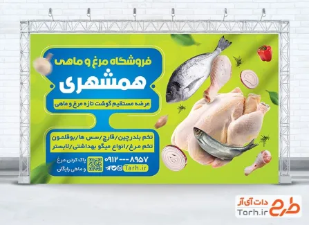طرح آماده بنر فروشگاه مرغ و ماهی با عکس فلفل دلمه ای طرح آماده بنر فروشگاه مرغ و ماهی با عکس فلفل دلمه ای