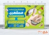 طرح آماده بنر فروشگاه مرغ و ماهی با عکس فلفل دلمه ای