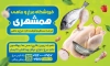 بنر تبلیغاتی مرغ فروشی شامل عکس ماهی و مرغ